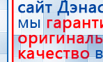 ЧЭНС-01-Скэнар-М купить в Уссурийске, Аппараты Скэнар купить в Уссурийске, Нейродэнс ПКМ официальный сайт - denasdevice.ru