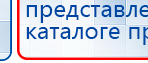 ДЭНАС-Остео 4 программы купить в Уссурийске, Аппараты Дэнас купить в Уссурийске, Нейродэнс ПКМ официальный сайт - denasdevice.ru